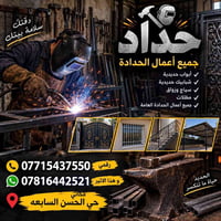 حداد • أبواب حديدية • حي الحسن السابعه
