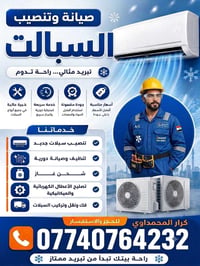 تكييف سبليت • نصب وصيانة • ضمان