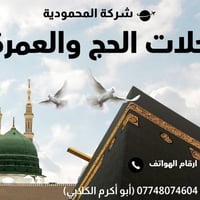 عمرة ربيع الآخر • سكن محبس الجن • نقل سيارات مكيفة