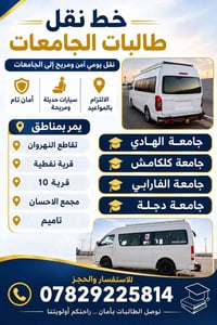 يتوفر خط لنقل الطالبات من   تقاطع النهروان وقريه 10 ومجمع الاحسان  وال...