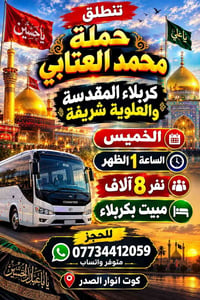 محمد العتابي • كربلاء المقدسة • ٨٠٠٠ مبيت