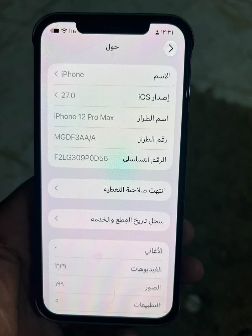 آيفون 12برو ماكس بطاريه 86مبدل شاشه اصليه  فيس إيدي شغال  *********** واتساب تواصل
425

نص مكتوب في الصور:
- ١٢:٣٢
- حالة البطارية والشحن
- كما هو الحال مع البطاريات القابلة لإعادة الشحن، بطارية الهاتف قابلة للاستهلاك وتصبح أقل فاعلية مع الوقت. معرفة المزيد...
- الحد الأقصى للقدرة
- ٨٤٪
- هذا قياس لقدرة البطارية مقارنة بقدرتها عندما كانت جديدة. قد تتسبب القدرة المنخفضة بتقليل ساعات الاستخدام بين عملية الشحن والأخرى.
- أقصى قدرة للأداء
- ستساعد الأنظمة المضمنة في النظام والمكونات في تخفيف آثار الأداء التي قد تلاحظها أثناء التقدم الكيميائي في عمر بطارية iPhone.
- شحن البطارية المحسن
- للحد من استنزاف عمر البطارية، يتعلم الـ iPhone من عادات الشحن اليومية، بحيث ينتظر ولا يتجاوز ٨٠٪ حتى يحين موعد حاجتك إلى استخدامه.
- ١٢:٣١
- حول
- الاسم
- iPhone >
- iOS إصدار
- ٢٧.0 <
- اسم الطراز
- iPhone 12 Pro Max
- رقم الطراز
- MGDF3AA/A
- الرقم التسلسلي
- F2LG309P0D56
- انتهت صلاحية التغطية
- سجل تاريخ القطع والخدمة
- الأغاني
- الفيديوهات
- ٣٢٩
- الصور
- ۱۹۹
- التطبيقات
- ۹
- ١٢:٣١ القطع والخدمة تجمع Apple سجل تاريخ القطع والخدمة، وهذا السجل يعرض معلومات عن هذا الـ iPhone وحالته وتفاصيل إصلاحه. معرفة المزيد... سجل تاريخ الخدمة الشاشة غير معروف
