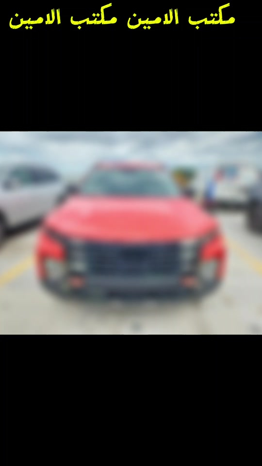 ثقة الزبون… هي أكبر مكسب إلنا ❤️🚗 2025 HYUNDAI SANTA CRUZ  حادثها غرق  للاستفسار مراسلتنا على الواتساب  *********** *********** ♡ #مزادات_امريكا #اعلان #اكسلبورر_explore #هونداي #لايك 
