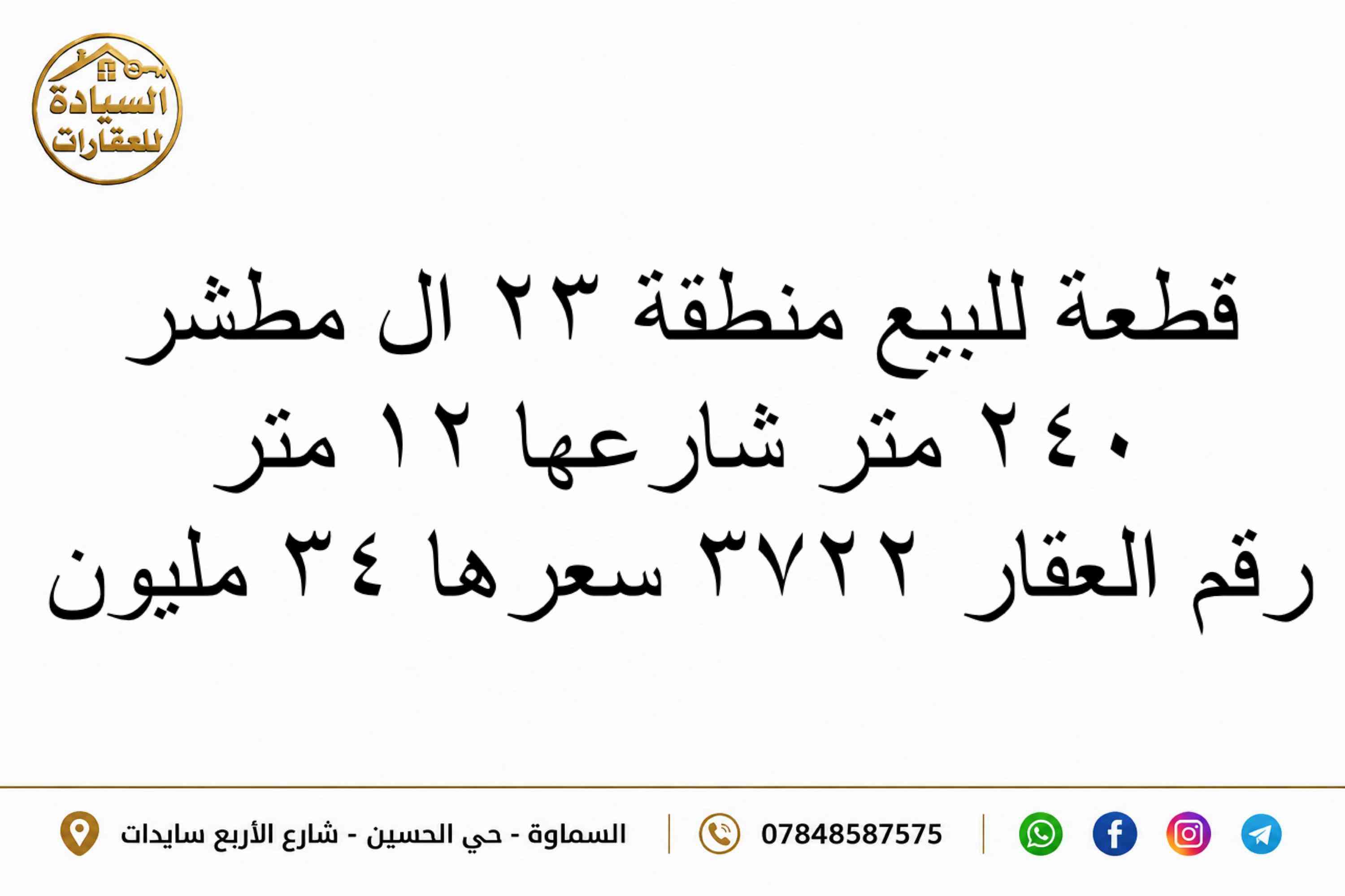 قطع طابو صرف للبيع  مكتب السيادة للعقارات في السماوة  📞 *********** عنوان المكتب 📍حي الحسين شارع الأربع سايدات مجاور مصرف الجنوب #العراق🇮🇶 #السماوة #عقارات 
