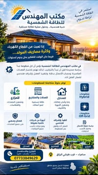 طاقة شمسية • منظومات هجين • سامراء