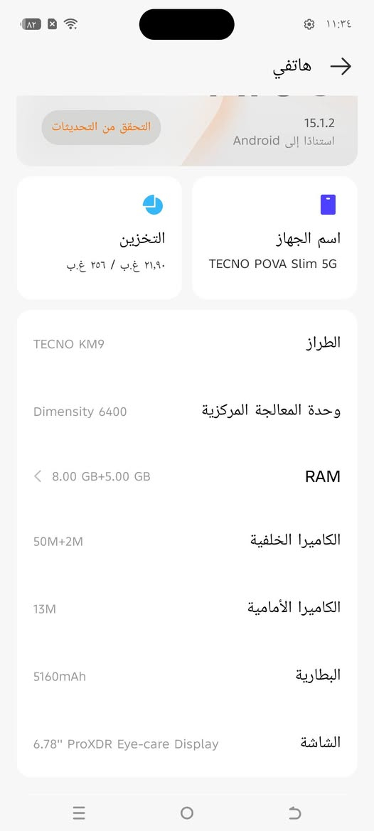Techno Pova 7 slim
رام 8+8
ذاكره 256GB 
حجم البطاريه 5160 ملي امبير 
الكاميرا 50M 
يدعم شبكات 5g
جهاز نظيف اشتريته قبل 3 اشهر كل ملحقاته موجود الاصليه
ميزاته شحن يدوم طويل بالاستخدام الاعتيادي و وزنه  خفيف جدا وحجم سلم
السماكة 5.95 ملم
الوزن 156 غرام
معالجه قوي سعر قفل 275 الف 
‏‪***********
