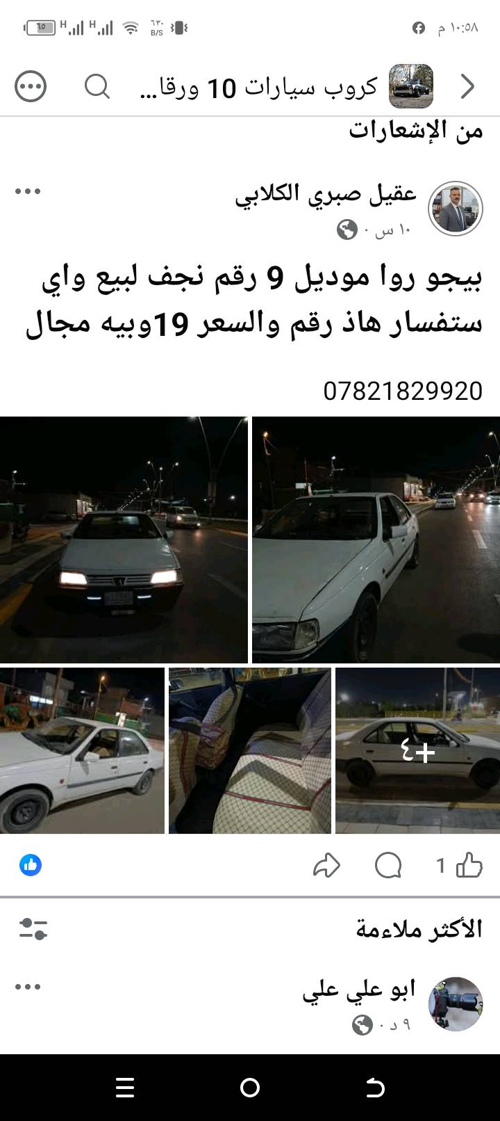 روا ٢٠٠٩ • رقم نجف • واسط نعمانيه