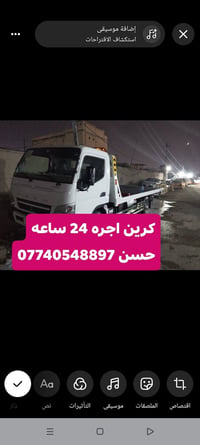 كرين اجره • ٢٤ ساعة