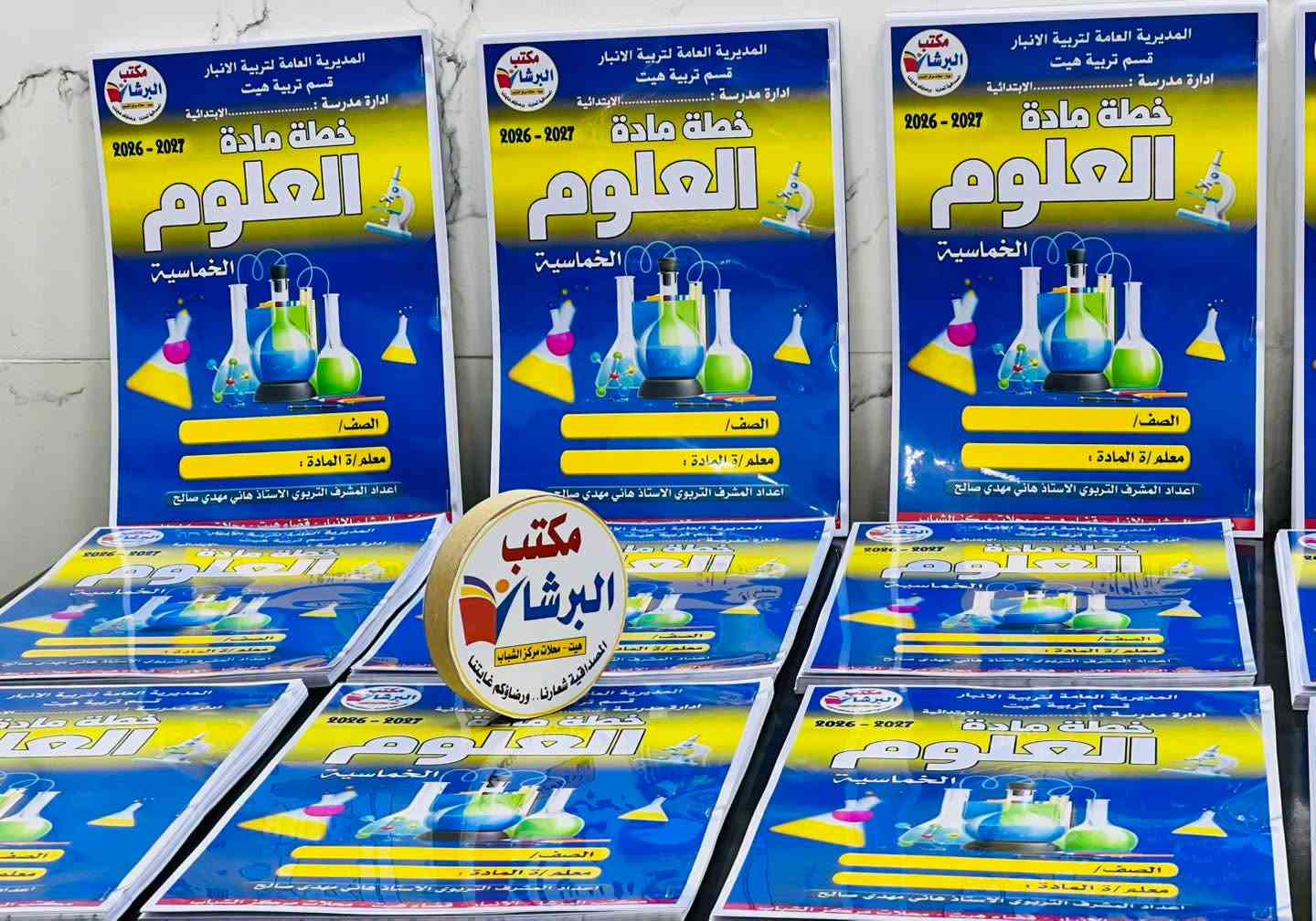 مكتب البرشا يوفر لكم
♦️سجل الخطة الخماسية لمادة العلوم والرياضيات 2027♦️
     #العنوان: الانبار  _ هيت _ محلات مركز الشباب.

نص مكتوب في الصور:
- مكتب البرشا
- هيت - محلات مركز الشباب
- المصداقية شعارنا.. ورضاؤكم غايتنا