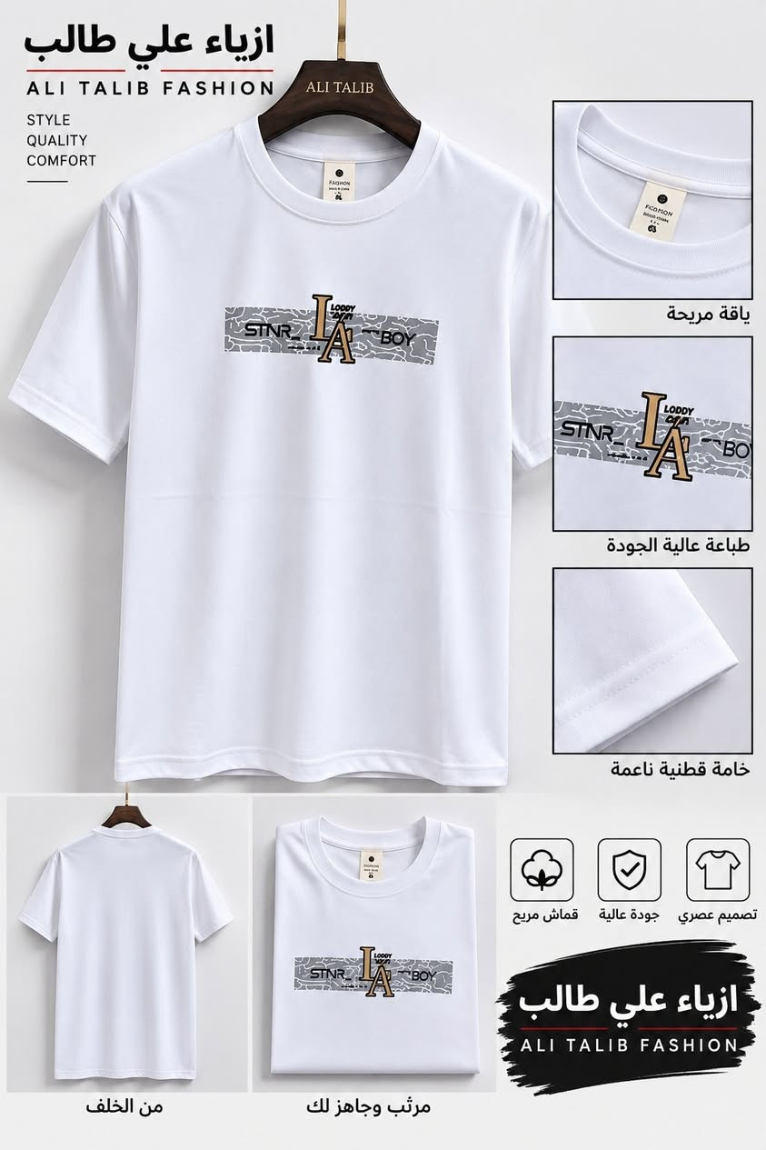 عرض خاص تيشيرت قطني ليكره
💣💣💣5000😮😮😮
القياسات
,xl,xxl,3xl,4xl ,5xl,6xl,7xl,8xl,9xl
🏖️ ازياء علي طالب احلى وانسب الاسعار
💥💥تفليش تفليش💥5000💥 
زورونا ستجدون ما يسركم فهنالك عروض تخفيضات
    
🤑  عرض خاص سعر قطعه  5000💣   تخفيضات خيالية
قيسات  رجالي 
اناقتك تكمل مع ازياء علي طالب💞

عنوان هيت شارع باب لحارة👍
للإستفسار والحجز ***********

نص مكتوب في الصور:
- ازياء علي طالب ALI TALIB FASHION STYLE QUALITY COMFORT ياقة مريحة شعار مميز خامة عالية الجودة قماش مريح جودة عالية تصميم عصري من الخلف مرثب وجاهز لك ازياء علي طالب ALI TALIB FASHION
- ازياء علي طالب ALI TALIB FASHION STYLE QUALITY COMFORT ياقة مريحة شعار مميز خامة عالية الجودة تصميم عصري جودة عالية قماش مريح مرتب وجاهز لك من الخلف ازياء علي طالب ALI TALIB FASHION
- ازياء علي طالب ALI TALIB FASHION STYLE QUALITY COMFORT ياقة مريحة طباعة عالية الجودة خامة قطنية ناعمة من الخلف مرثب وجاهز لك قماش مريح جودة عالية تصميم عصري ازياء علي طالب ALI TALIB FASHION
- ازياء علي طالب ALI TALIB FASHION STYLE QUALITY COMFORT ياقة مريحة طباعة عالية الجودة خامة قطنية ناعمة قماش مريح جودة عالية تصميم عصري من الخلف مرتب وجاهز لك ازياء علي طالب ALI TALIB FASHION
- ازياء علي طالب ALI TALIB FASHION STYLE QUALITY COMFORT ياقة مريحة شعار مميز خامة عالية الجودة تصميم عصري جودة عالية قماش مريح مرتب وجاهز لك ازياء علي طالب ALI TALIB FASHION