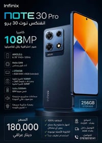 انفنكس نوت 30 برو • ٢٥٦ • الكرادة