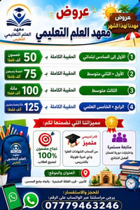 دورات لجميع المراحل • نجاح مضمون ١٠٠٪ • قرب الفلكة المشجرة