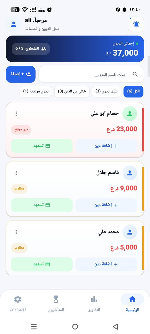 تطبيق دفتر ديوني
موجة الى اصحاب محلات

والأسواق

دفتر ديوني هو تطبيق سحابي يخليك تدير ديون الزباين بكل سهولة. تضيف الديون، تسجل التسديدات، وتتابع المبالغ المتبقية بكل ترتيب. وكونه سحابي، حتى لو خرب جهازك أو غيرته، تگدر تدخل لحسابك من أي جهاز وتلكه كل معلوماتك محفوظة وآمنة.
للتواصل والأستفسار ***********
