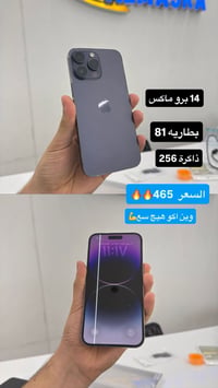 آيفون ١٤ برو ماكس • ٢٥٦ • بطاريه ٨١