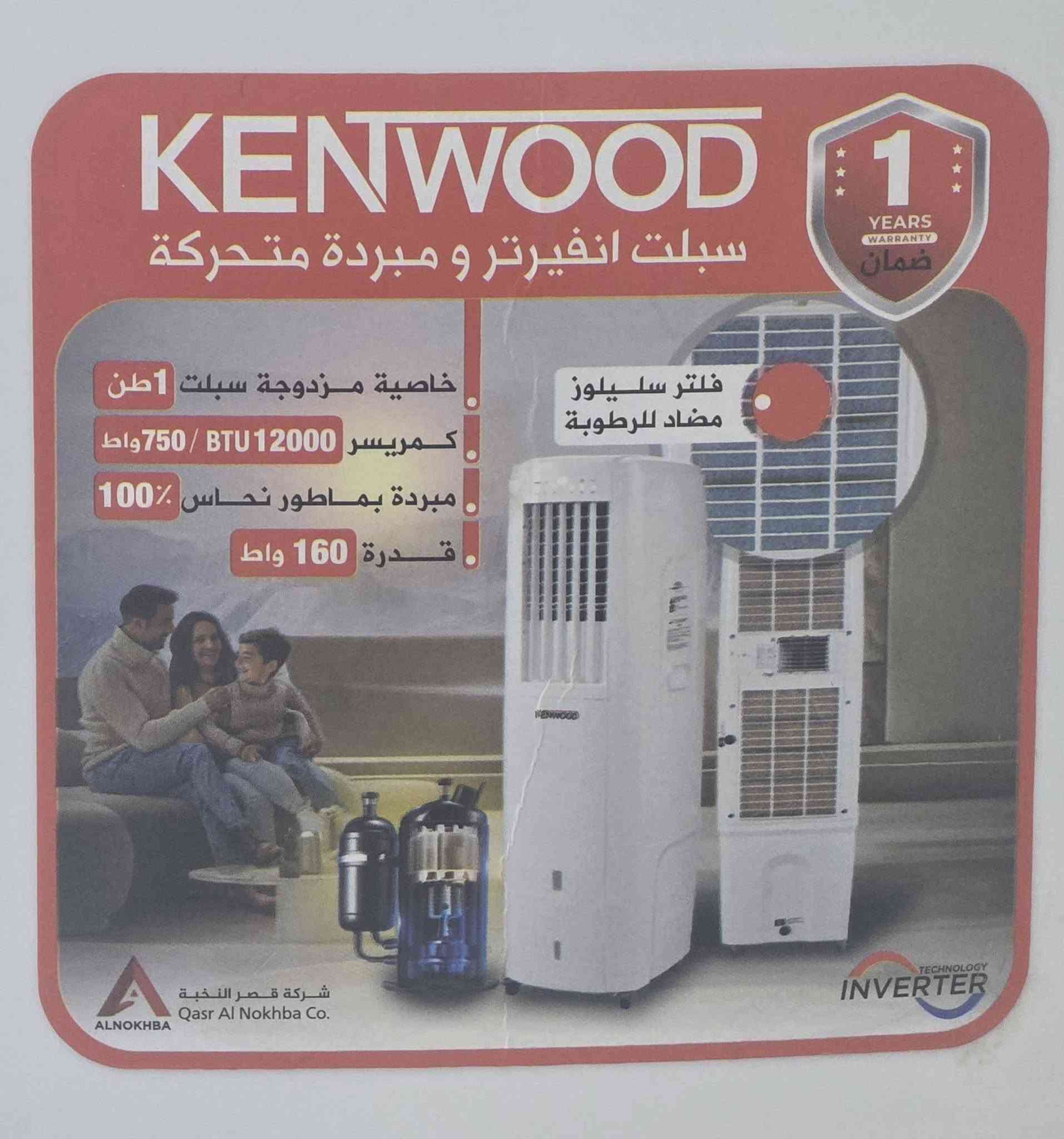 سبلت واحد طن  ومبرده انفيرتر متحركه اتريده مبرده او فقط سبلت تشغله طبيعي بعده جديده بالكارتوونه وبي ضمان سنه سعره ٤٠٠ الف اذا شخص عنده سبلت طن ونص او  ٢ طن وانفيرتر اراوس عادي . واتس اب او خط  ***********
