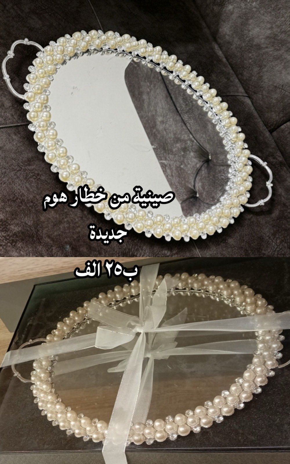 اكسسوارات وغراض منزلية او للكوشات
بغداد
***********
هذي القطع كلها متوفرة هسه لو أكو منها بعضهن خلصان؟ وإذا متوفرة، شنو المقاسات/الأحجام الدقيقة لكل قطعة؟: 
اي متوفرة كلها
المرآة وصواني الكوشة والستاندات والشمعدانات: كلها جديدة لو مستعملة؟ وإذا بيها أي خدوش أو نقص بالملحقات، شنو حالتها؟: 
 مابيها اضرار
بالنسبة للطلبات، شلون الاستلام والتوصيل ببغداد وباقي المحافظات؟ وكم تكلفة التوصيل تقريبًا؟: 
عن طريق تطبيق توصيل الوسيط حسب حجم الطلب يتسعر التوصيل
أكو تخفيض إذا الواحد أخذ أكثر من قطعة أو باكدج كامل للكوشة/البيت؟: 
ممكن يصير تخفيض نعم