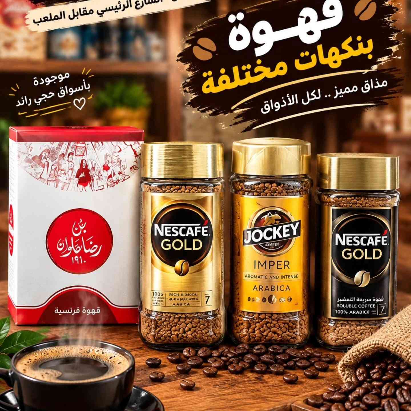 قهوة بن العميد • أسواق حجي رائد • حي عمال