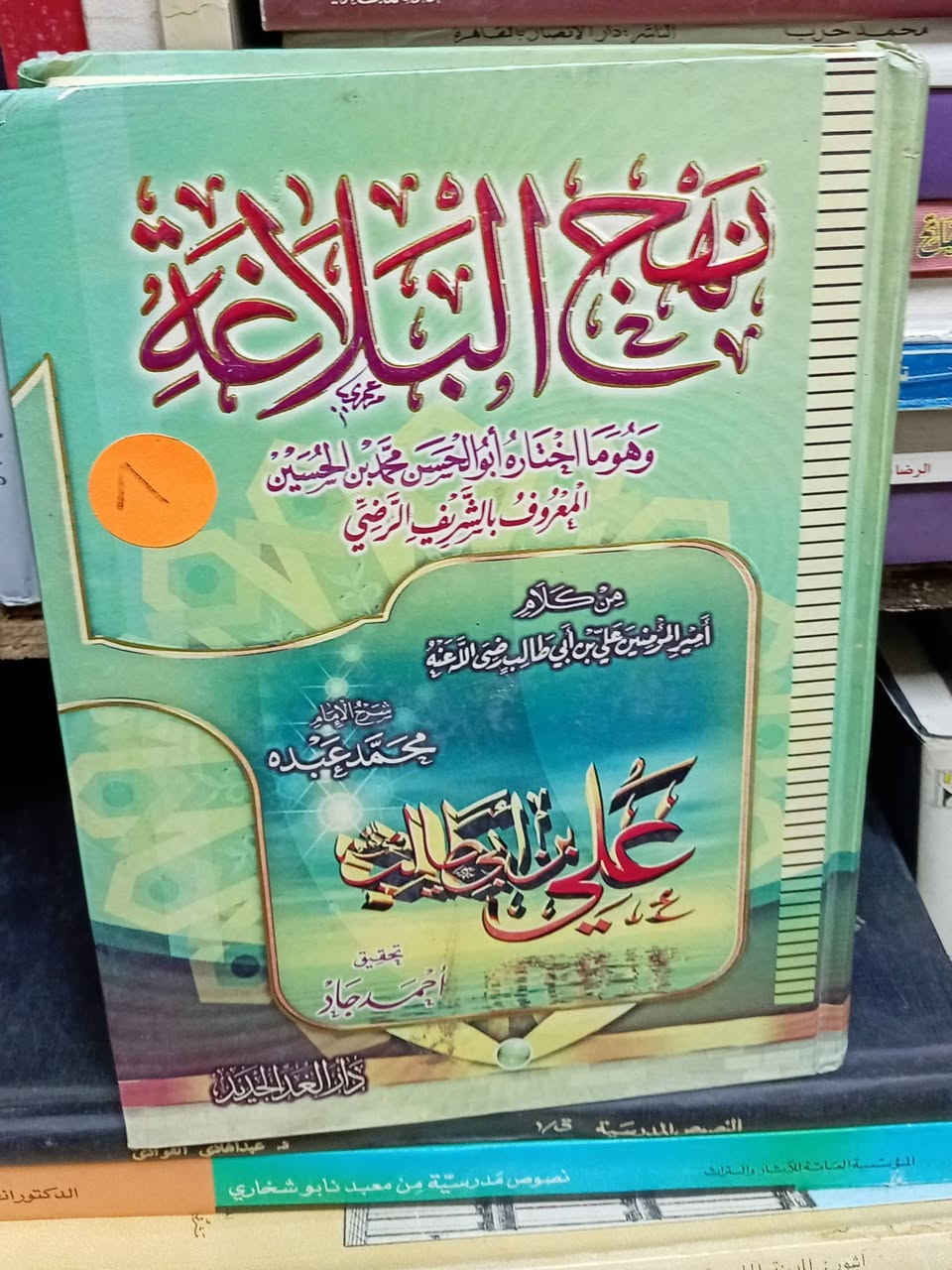 باقه من كتب مكتبه الامال في شارع المتنبي *********** مجمع الفلوجي
