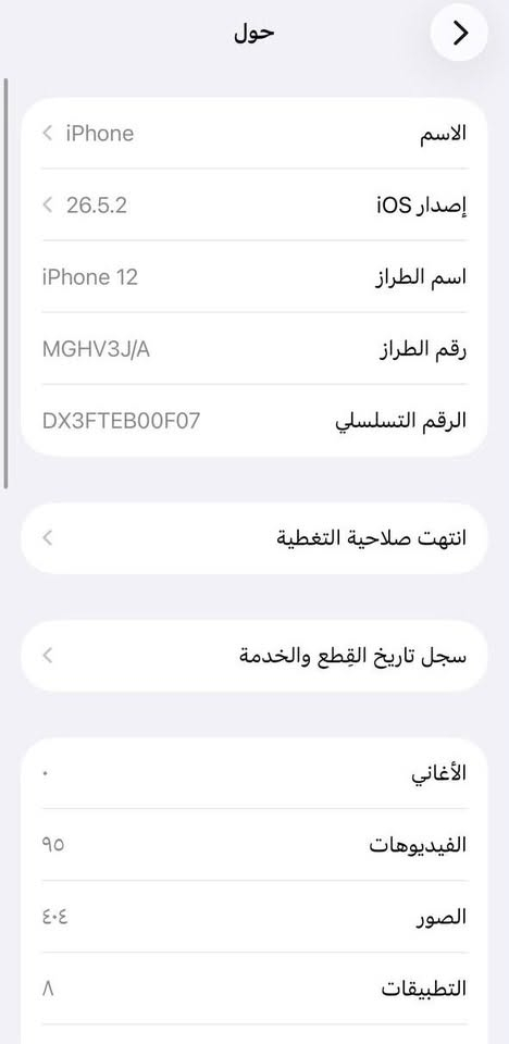سلام عليكم
ايفون 12عادي ذاكره 128 
بطاريه 75 بلاديه جهاز مكفول 
عدا نقطه بشاشه ومبينه 
جهاز نموذج M جهاز نضيف 
سعره 300 وبي مجال حك جيه 
لاستفسار ***********
