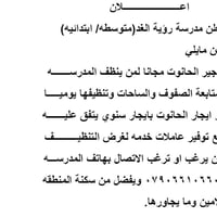 حانوت مجاني • تنظيف المدرسة • عاملات خدمة