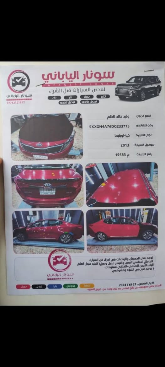 بتما مديل 13 نص مًواصفات  رقم بغداد بسمي تحويل ثاني يوم وراد امريكي حادثها جانبي بابين بل عراق بيه بجم   السونر مالتها مرفوق بل منشور كير محراك تبريد خير من الله مكاني بغداد الشعب سعر 85بيه مجال *********** بغداد, العراق
