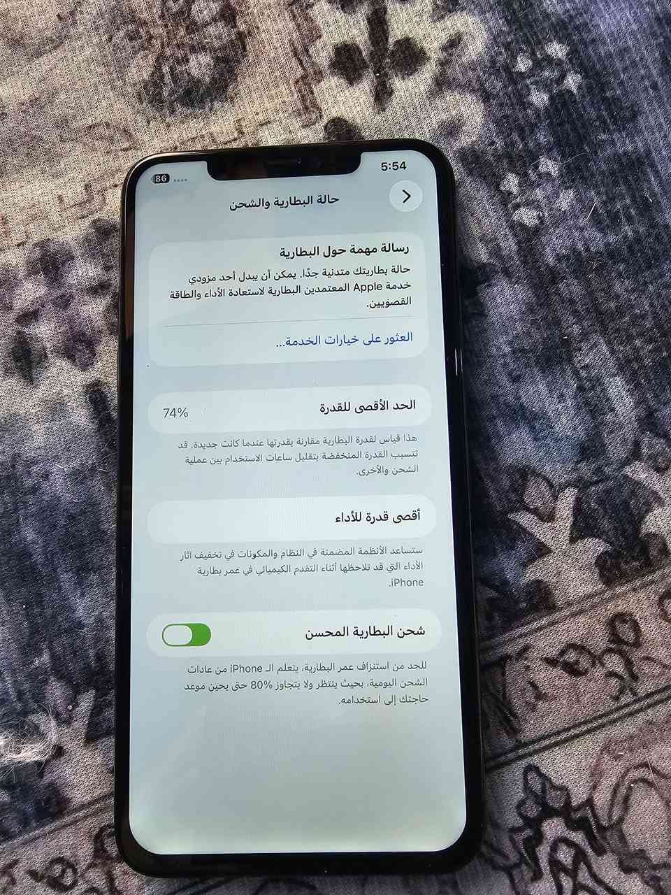 السلام وعليكم ايفون 11برو ماكس امبدل شاشه اصلي وضهر 
ذكره 64  بطاريه 74 جهاز دبل سيم فيس ايدي شغال 
سعر 270
*********** وات ساب

نص مكتوب في الصور:
- 5:54 86 القطع والخدمة تجمع Apple سجل تاريخ القطع والخدمة، وهذا السجل يعرض معلومات عن هذا الـ iPhone وحالته وتفاصيل إصلاحه. معرفة المزيد... سجل تاريخ الخدمة البطارية الخدمة الشاشة غير معروف
- 5:54 86 حالة البطارية والشحن رسالة مهمة حول البطارية حالة بطاريتك متدنية جدًا. يمكن أن يبدل أحد مزودي خدمة Apple المعتمَدين البطارية لاستعادة الأداء والطاقة القصويين. العثور على خيارات الخدمة... الحد الأقصى للقدرة 74% هذا قياس لققدرة البطارية مقارنة بقدرتها عندما كانت جديدة. قد تتسبب القدرة المنخفضة بتقليل ساعات الاستخدام بين عملية الشحن والأخرى. أقصى قدرة للأداء ستساعد الأنظمة المضمنة في النظام والمكونات في تخفيف آثار الأداء التي قد تلاحظها أثناء التقدم الكيميائي في عمر بطارية iPhone. شحن البطارية المحسن للحد من استنزاف عمر البطارية، يتعلم الـ iPhone من عادات الشحن اليومية، بحيث ينتظر ولا يتجاوز 80% حتى يحين موعد حاجتك إلى استخدامه.