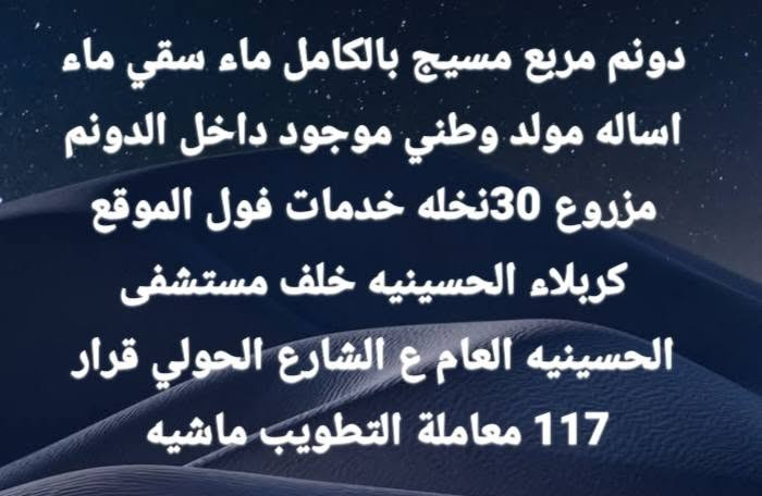 كربلاء • نص دونم • طابو 25