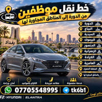 نقل موظفين • الدورة • انترنت مجاني