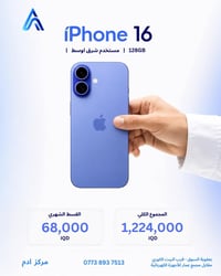 آيفون ١٦ • ١٢٨ جيجا • تقسيط