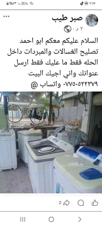 تصليح غسالات • تصليح مبردات • داخل الحله