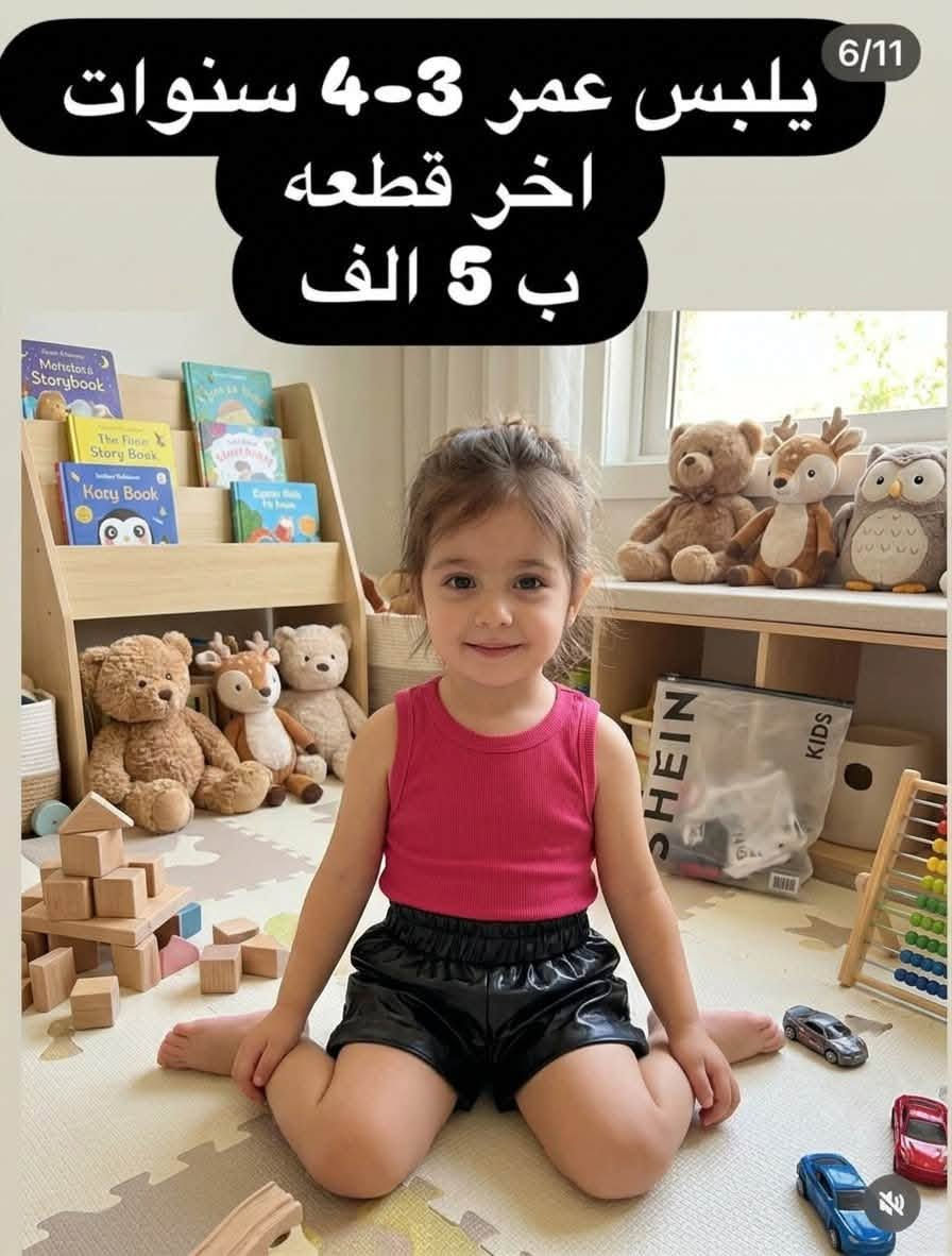عمر ٣-٤ سنوات • اخر قطعة • توصيل لكل المحافظات