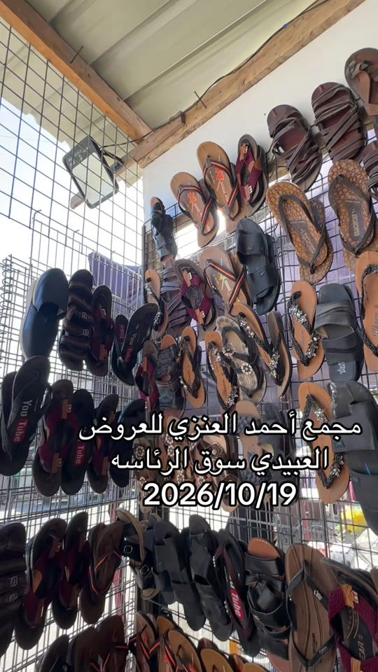 عروض • مجمع أحمد العنزي • سوق الرئاسه