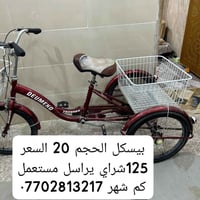 بيسكل • البصرة