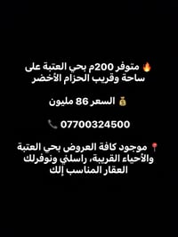 حي العتبة • ٢٠٠م • قريب الحزام الأخضر