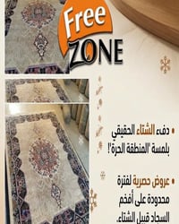 سجاد فاخر • توصيل سريع • فري زون