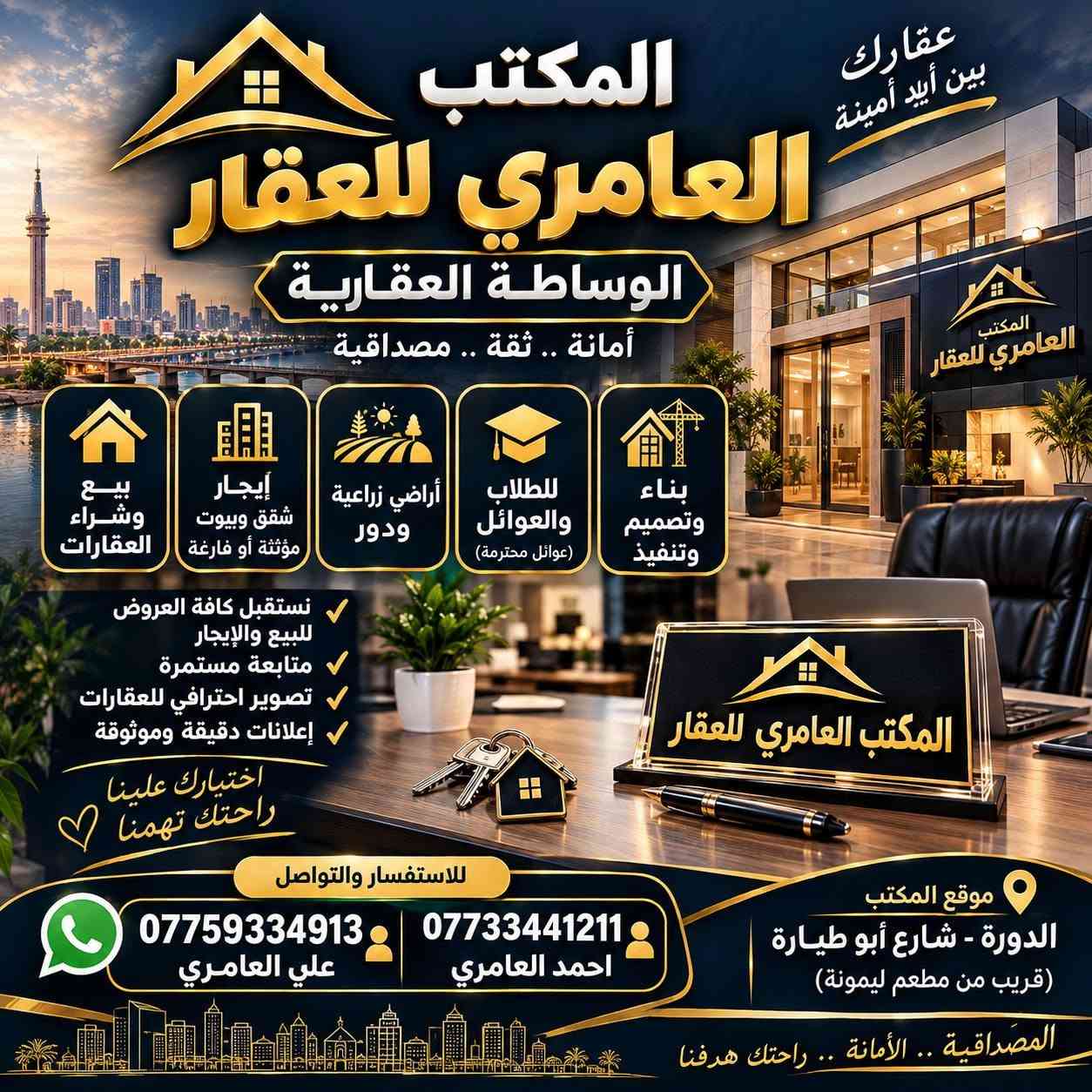لا توجد تفاصيل

نص مكتوب في الصور:
- اختيارك عينا راحتك تهمنا مصداقية أمانة خبرة مكتب العامري للعقار يعلن مكتب العامري للعقار عن توفر عقارات للإيجار العرض الأول 14 شقة كل شقة تحتوي على: صالة مطبخ هول كبير خدمات غرفتين نوم الإيجار: 500 ألف دينار الدورة - شارع أبو طيارة شارع مطعم ليمونة العرض الثاني شقة طابق أول تحتوي على: صالة مطبخ هول كبير خدمات غرفتين نوم الإيجار: 500 ألف دينار الدورة - شارع أبو طيارة شارع مستشفى الدورة الأهلي العرض الثالث شقة للإيجار تحتوي على: صالة مطبخ هول كبير خدمات غرفتين نوم الإيجار: 400 ألف دينار الدورة - شارع أبو طيارة شارع مستشفى الدورة الأهلي العرض الرابع بيت للإيجار المساحة: 110 م يحتوي على: مدخلين كراج صالة مطبخ هول كبير خدمات غرفة نوم واحدة الإيجار: 450 ألف دينار الدورة - شارع أبو طيارة شارع نسائم النخيل العرض الخامس بيت طابقين مؤثث البيت مؤثث يحتوي على: مدخلين كراج صالة مطبخ هول كبير الطابق الثاني: غرفتين نوم + خدمات الإيجار: 700 ألف دينار الدورة - شارع أبو طيارة شارع مطعم ليمونة العرض السادس بيت المساحة: 100 م يحتوي على: مدخل صالة مطبخ هول كبير خدمات غرفة نوم واحدة الإيجار: 300 ألف دينار الدورة - شارع أبو طيارة شارع نسائم النخيل *********** علي العامري للاستفسار والتفاصيل والتواصل مع مكتب العامري للعقار *********** احمد العامري عقارك .. راحتك بناء إيجار شراء بيع موقع المكتب: الدورة - شارع أبو طيارة
- عقارك بين أيد أمينة المكتب العامري للعقار الوساطة العقارية أمانة .. ثقة .. مصداقية بيع وشراء العقارات إيجار شقق وبيوت مؤثثة أو فارغة أراضي زراعية ودور للطلاب والعوائل (عوائل محترمة) بناء وتصميم وتنفيذ المكتب العامري للعقار نستقبل كافة العروض للبيع والإيجار متابعة مستمرة تصوير احترافي للعقارات إعلانات دقيقة وموثوقة اختيارك علينا راحتك تهمنا للاستفسار والتواصل *********** علي العامري *********** احمد العامري موقع المكتب الدورة - شارع أبو طيارة (قريب من مطعم ليمونة) المصداقية .. الأمانة .. راحتك هدفنا