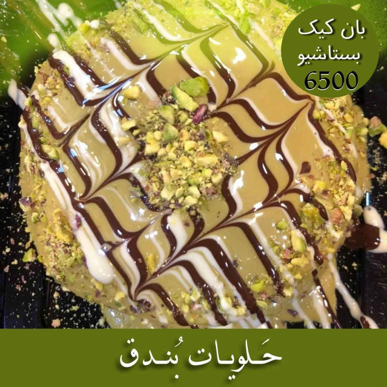 كريب • بان كيك • توصيل بسمايا