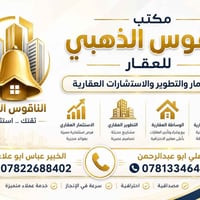 🏛️ مكتب الناقوس الذهبي للعقارات 🏛️ خيارك الموثوق للاستثمار العقاري وإي...