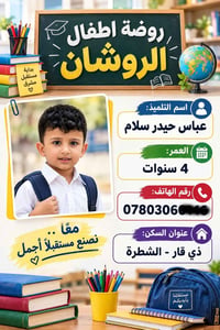 هويات روضة • توصيل الشطرة • مكتب حيدر سلام
