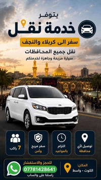 كربلاء والنجف • ٧ راكب • الكوت