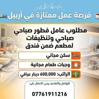 أربيل • فطور صباحي • سكن مجاني
