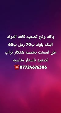 بعقوبه • تصعيد مواد بناء • اسعار مناسبة