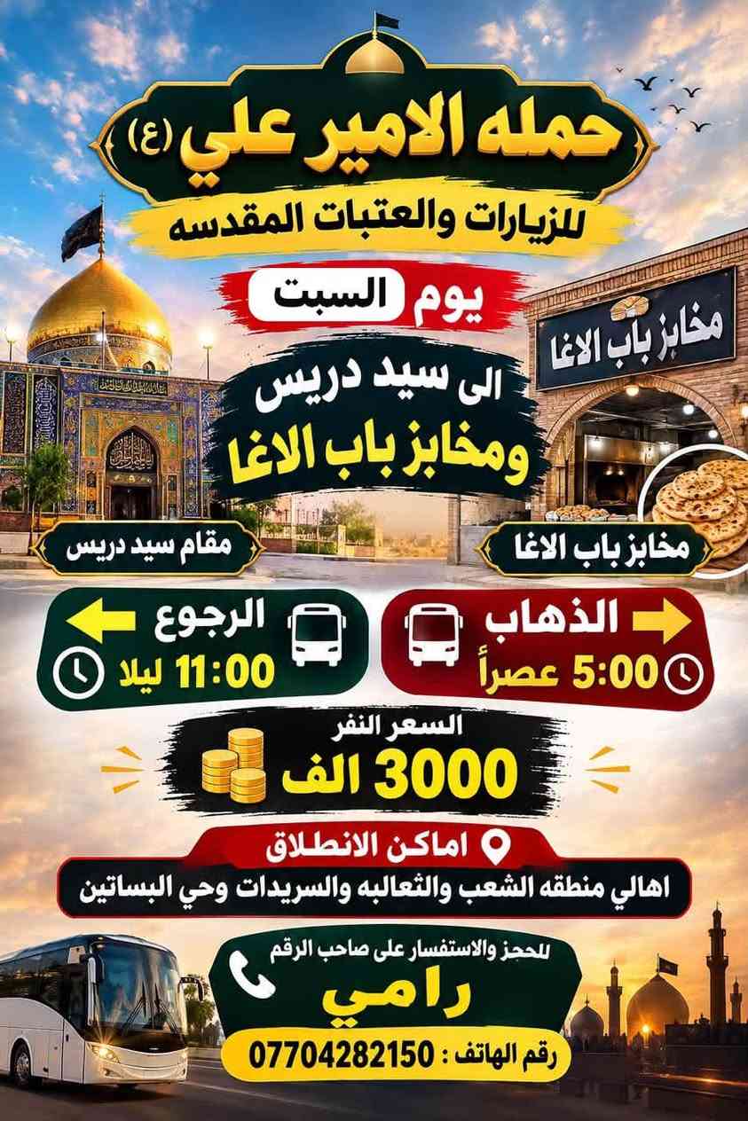 حملة الأمير علي • الكاظمية • سيد دريس