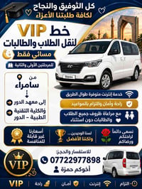 نقل الطلاب • مسائي فقط • سامراء-الدور