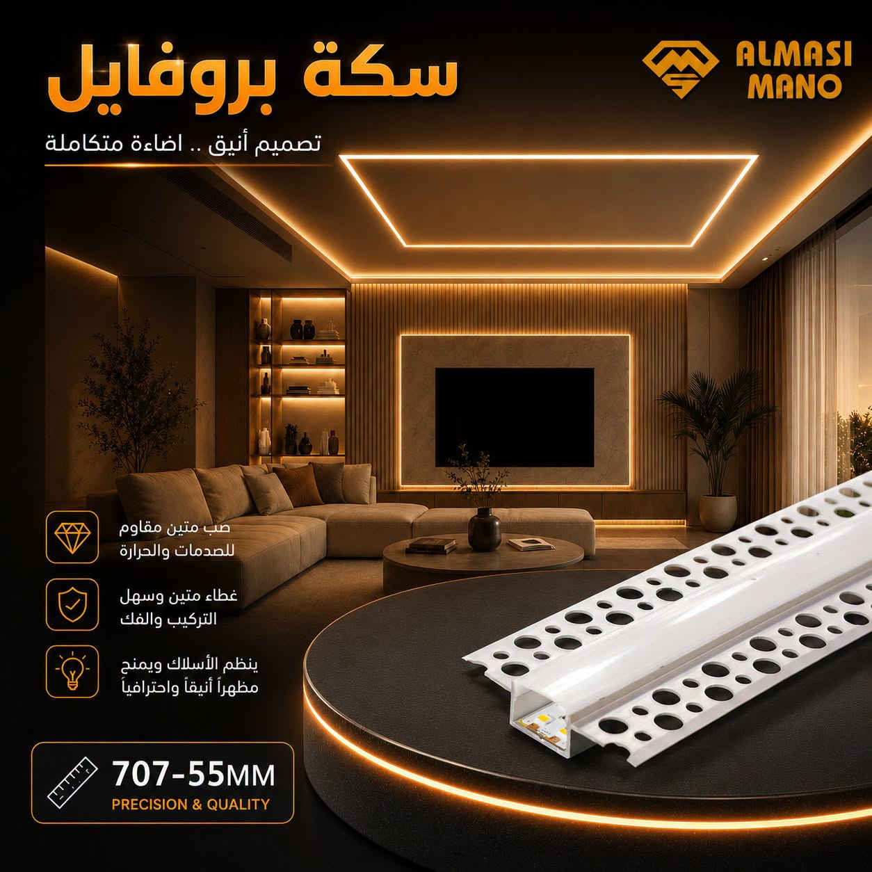 سكة بروفايل • إضاءة متكاملة • النجف الاشرف