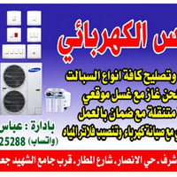 عباس الكهربائي • تكييف سبليت • النجف الاشرف