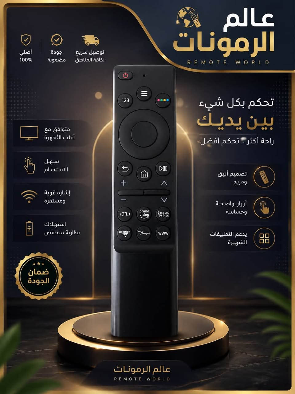 حجي ينشلع كلبك اذا متطلب من عدنا
مرة يوصلك مكسور مرة يوصلك عاطل مرة يوصلك عادي وكوه يستلم 

بعالم الرموتات هذا الشي كله ماكو لان حاجتنه ثاقين بيها ونعرفها كلش زين 

ويه عالم الرموتات انت بعالم ثاني ... راسلونا واتساب وكل الهلا بيكم 

خدمة التوصيل بنفس اليوم وثاني يوم حسب الموجود 

اختار الصح واترك الغشاشين والغالين ✈️✈️✈️

*********** واتساب / ماسنجر - على مدار 24 ساعة
