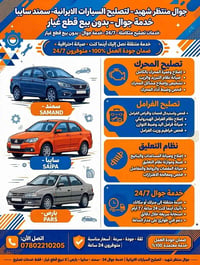 خدمة جوال • ٢٤/٧ • سمند سايبا بارص