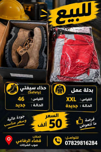 حذاء سيفتي • قياس ٤٦ • بدلة عمل XXL