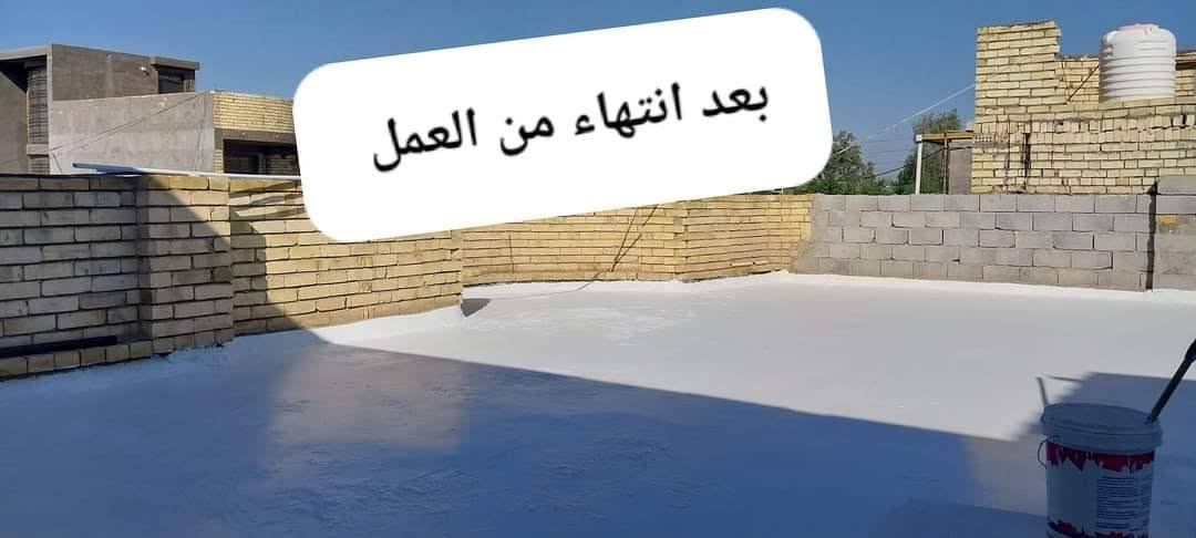 نعمل لخدمتكم روف كوت لسطوح مانع الرطوبة ضد الأمطار وعازل حرارة ضد اشعه الشمس ضمان شركةالاستفسار اتصل على الرقم $*********** بأدارة حجي واثق

نص مكتوب في الصور:
- عزل الأسطح ومنع التسربات
- بعد انتهاء من العمل